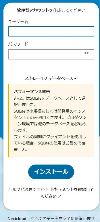 管理者のログイン情報入力