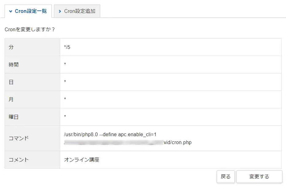 XserverのCron設定