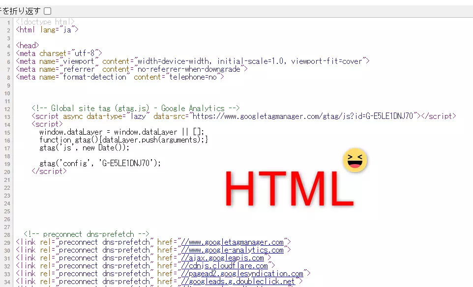 HTMLソースを表示