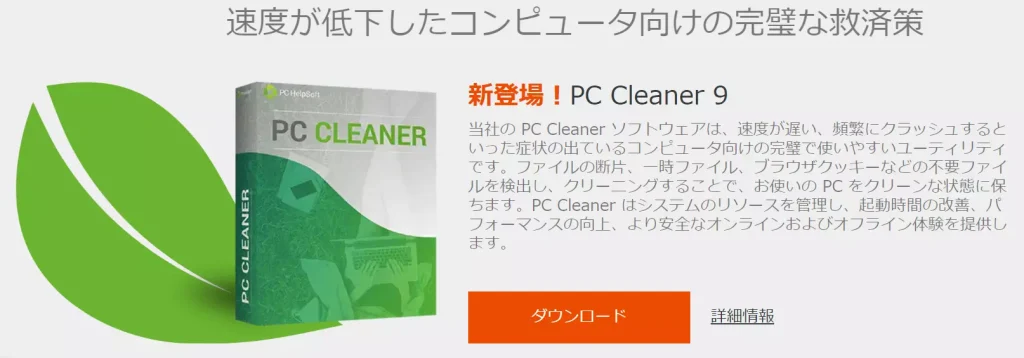PC Cleaner9