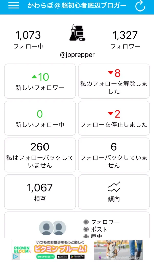 無料でXのフォロワー管理