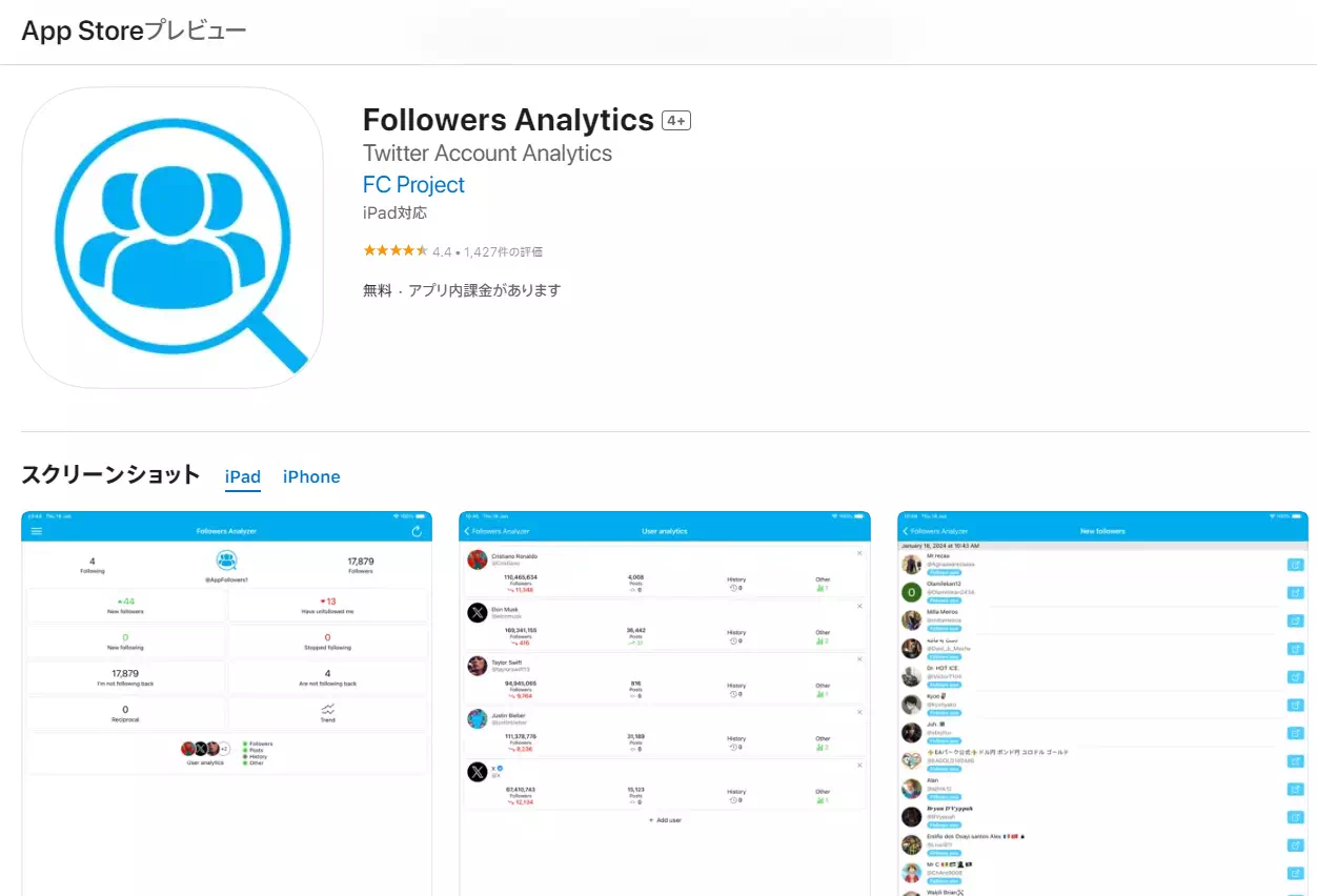 (X)twitterフォロワー管理無料ツールは？