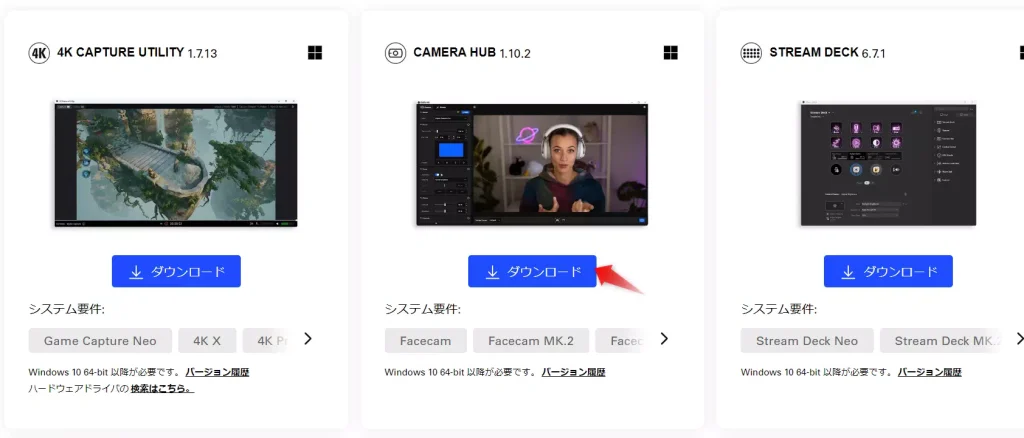 Camera HUBのダウンロードリンク