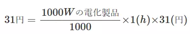 消費電力と電気料金の関係