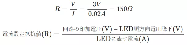 オームの法則とLEDの抵抗値の関係