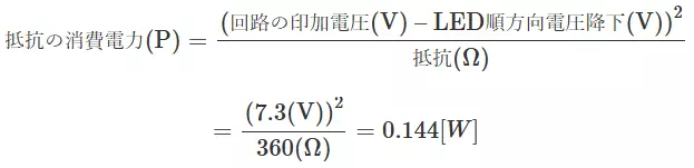 抵抗の消費電力の決め方