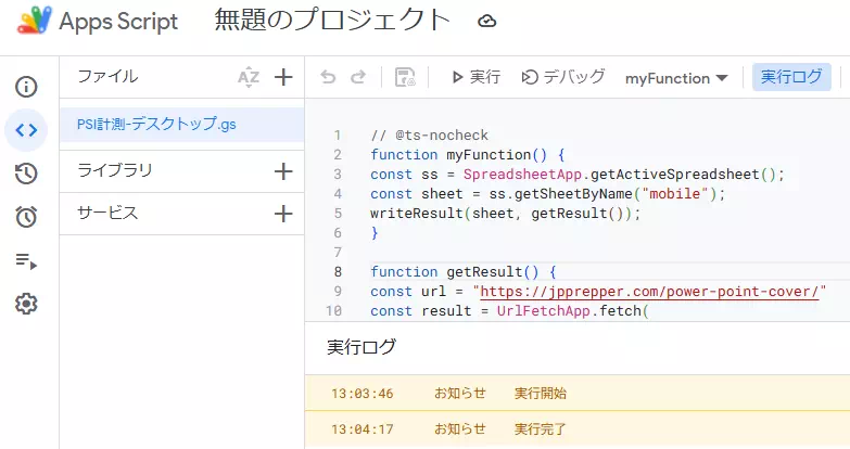 PSI自動計測GASコードの保存