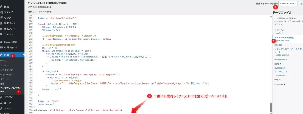 参考リンク一覧ソースコードの貼りつけ手順