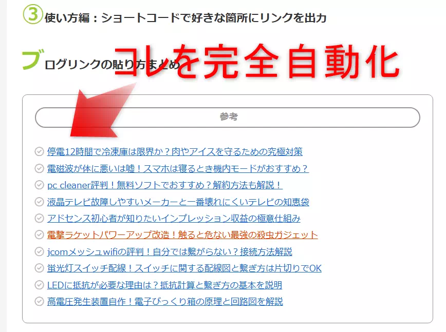 ブログリンクの貼り方！リンク切れにも自動対応させる超簡単な方法