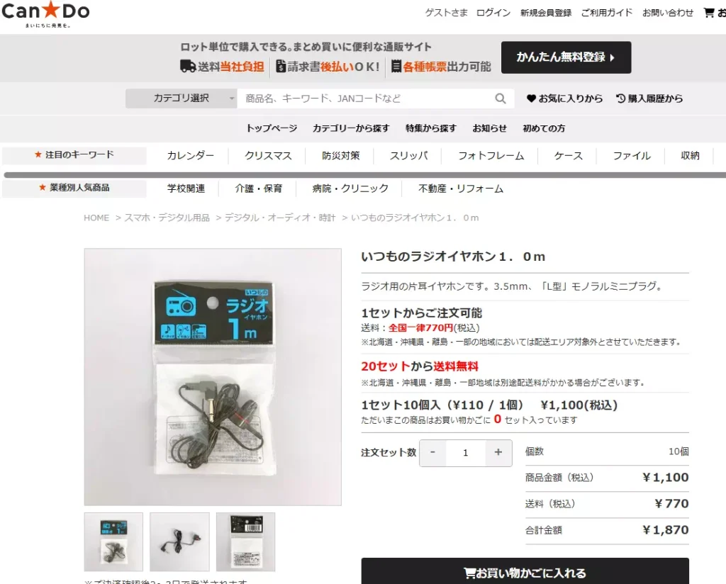 キャンドゥラジオ