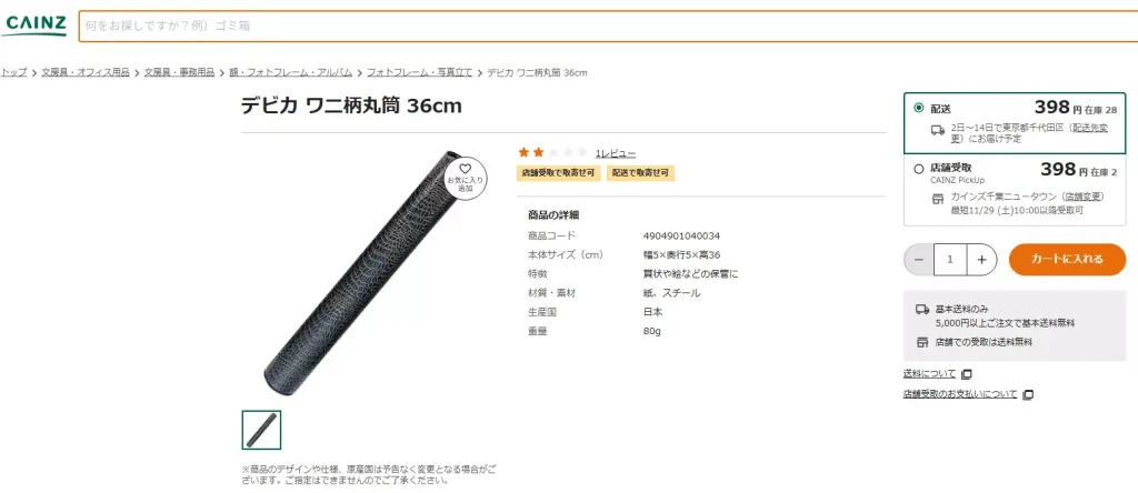 カインズ賞状ケース