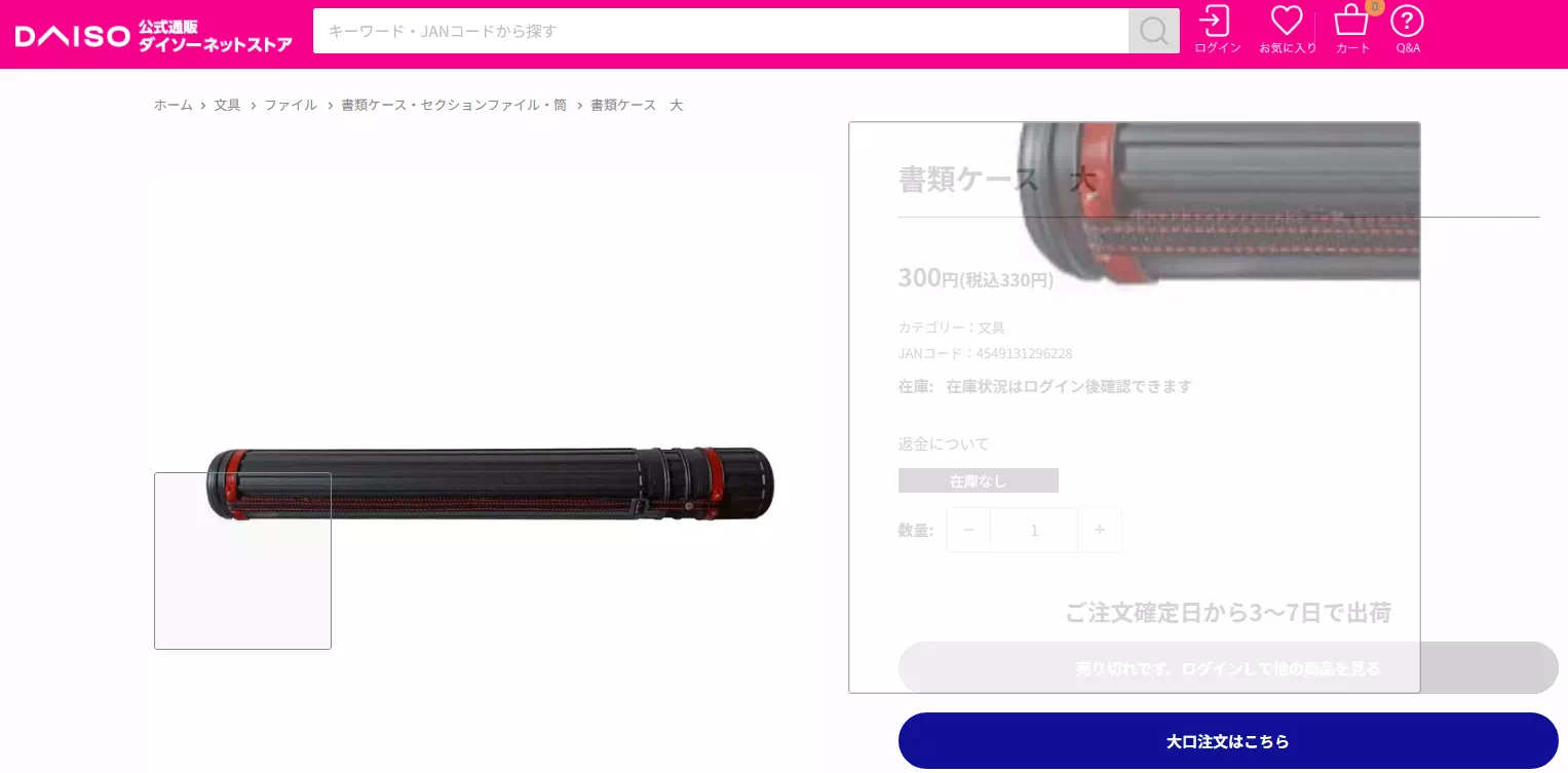 ダイソー賞状ケース