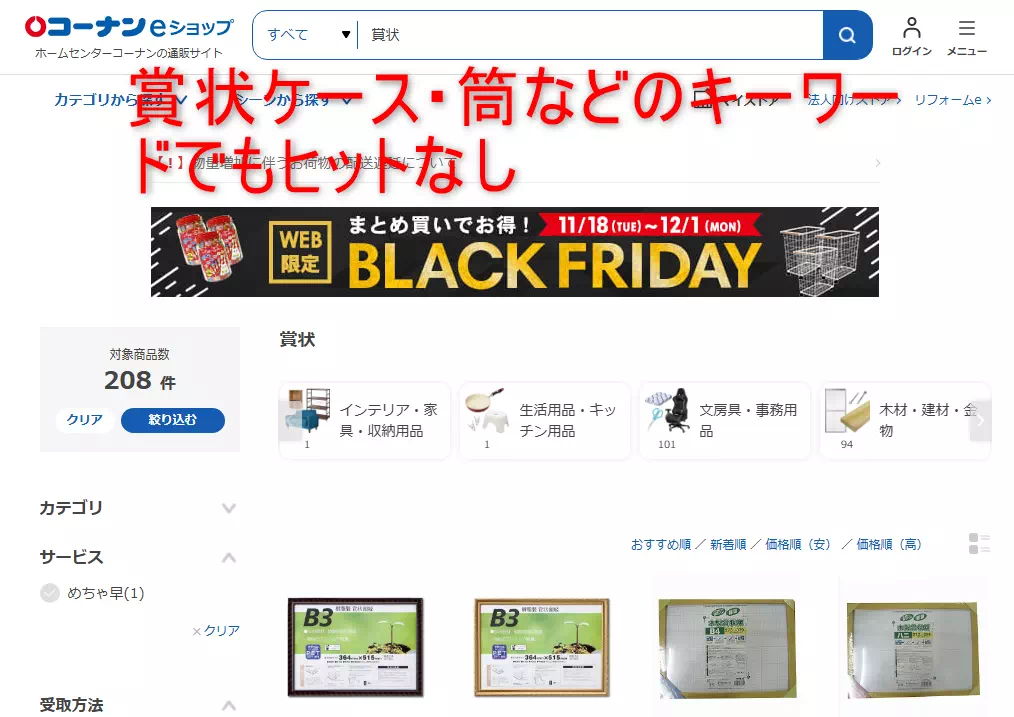 コーナン賞状ケース