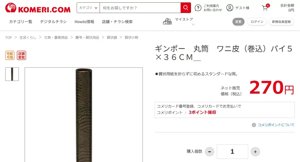 賞状ケースコメリ公式