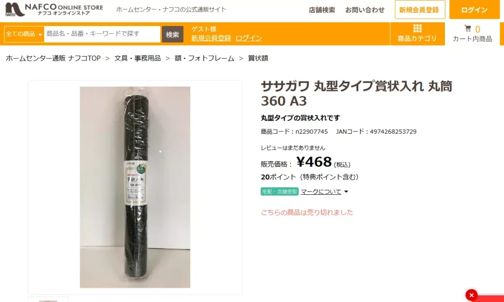 ナフコ賞状ケース