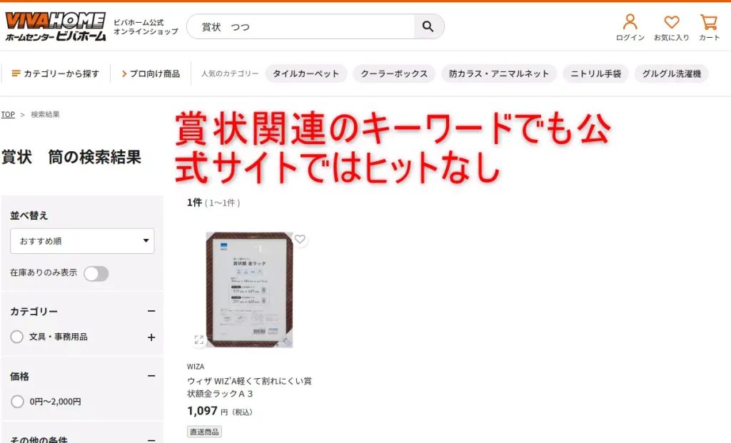 ビバホーム賞状ケース