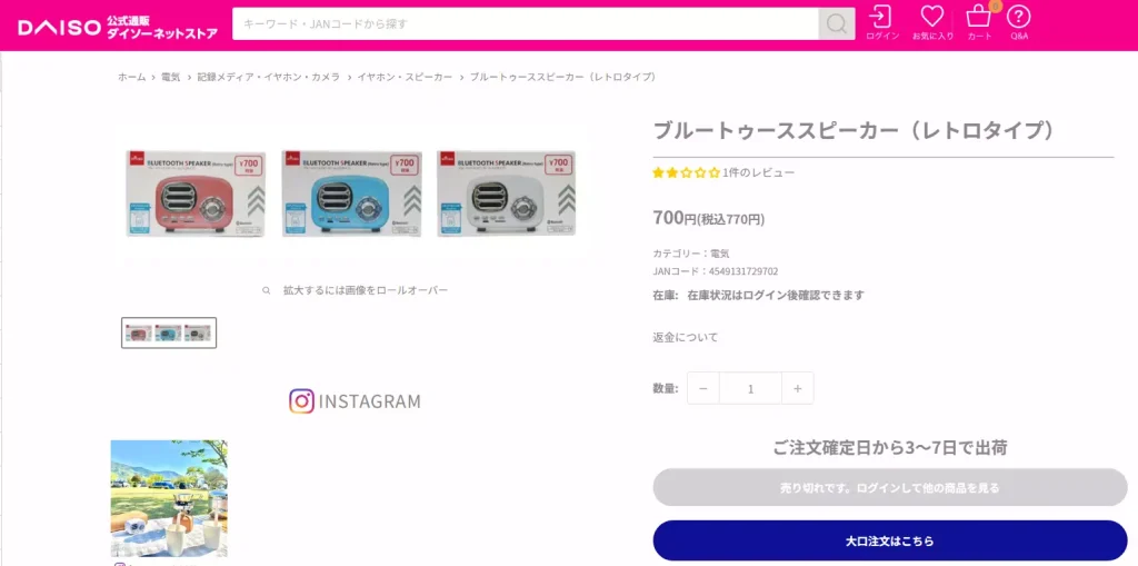 ダイソーラジオ