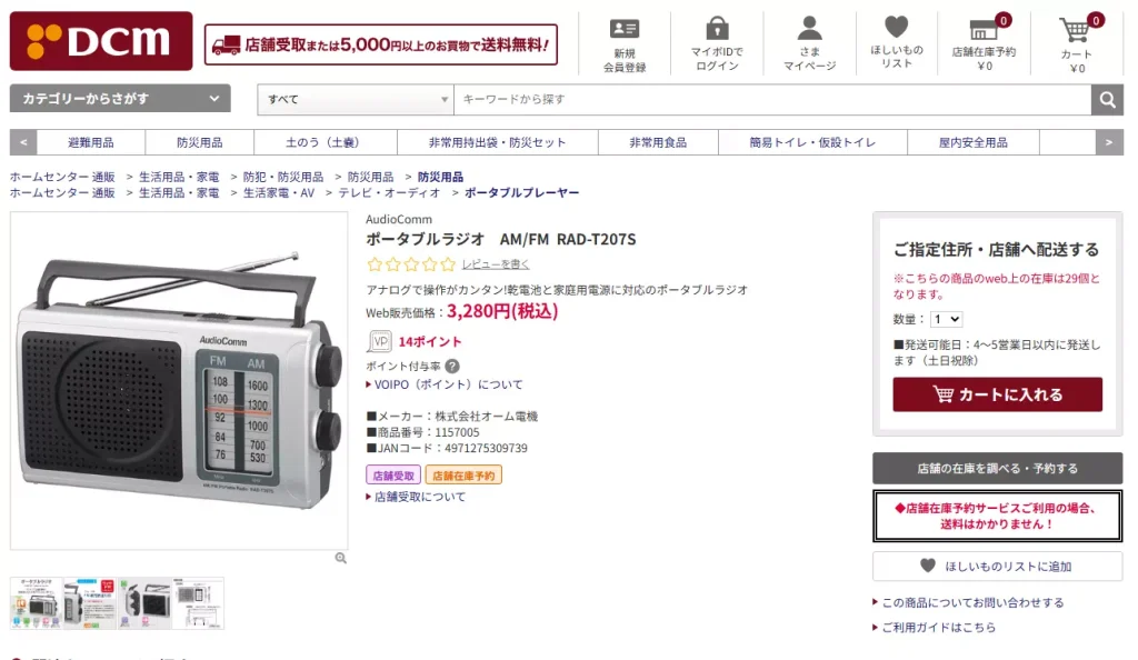 DCMカーマラジオ