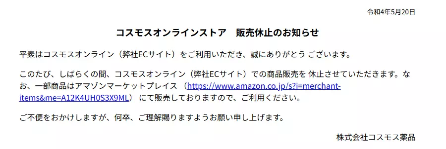 コスモス薬局公式