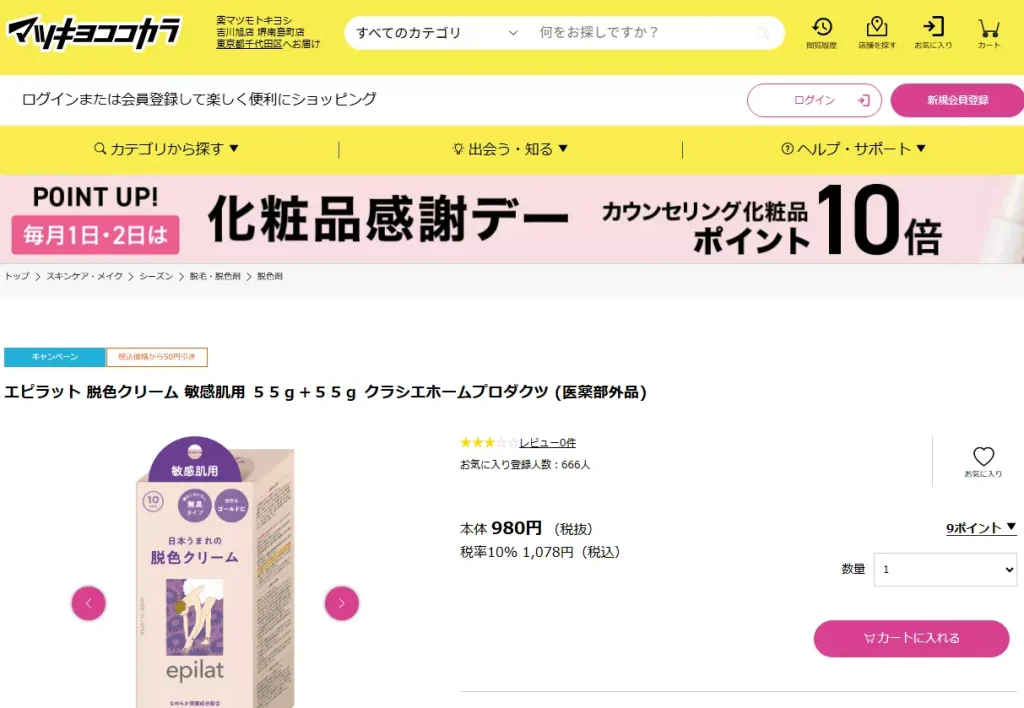 マツモトキヨシ公式