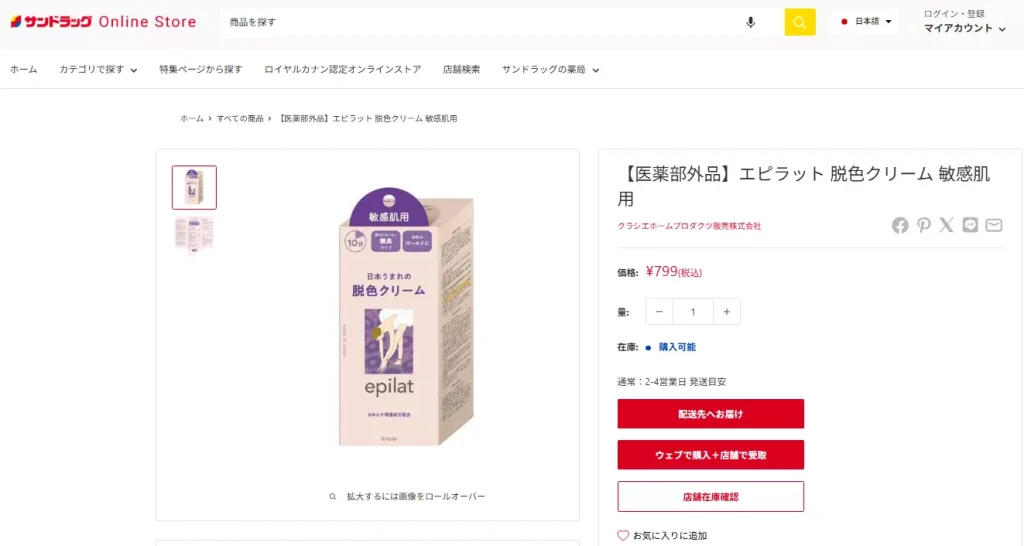 サンドラッグ公式