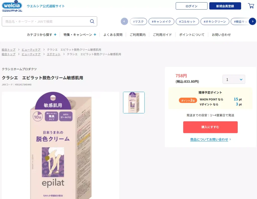 ウエルシア公式