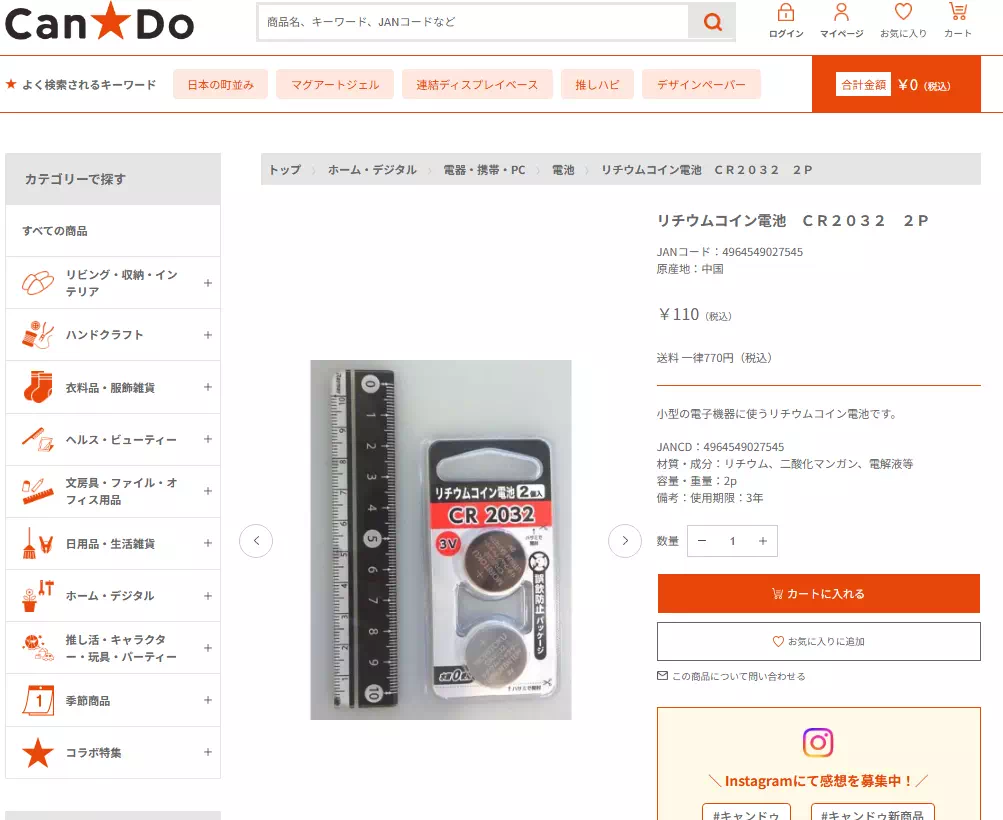 キャン★ドゥ公式