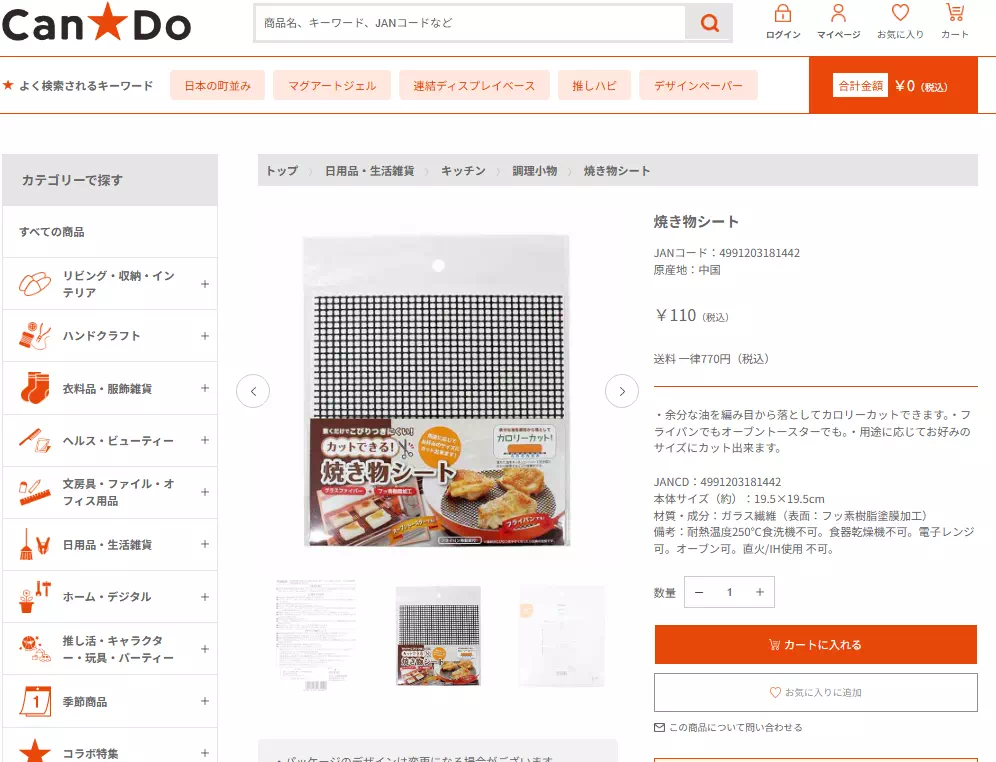 キャン★ドゥ公式