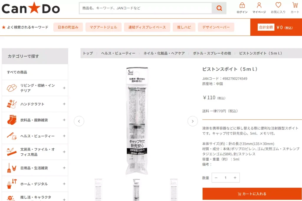 キャンドゥ公式