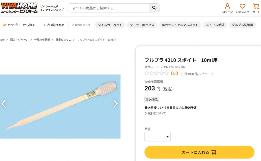 ビバホーム公式