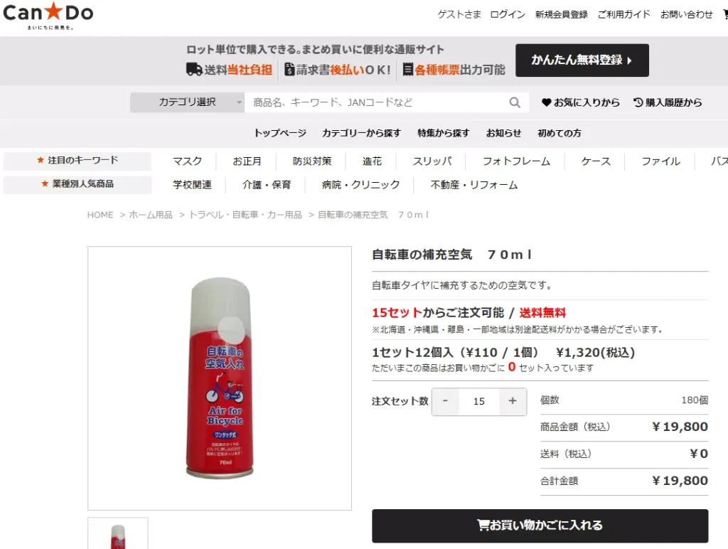 キャン★ドゥ公式