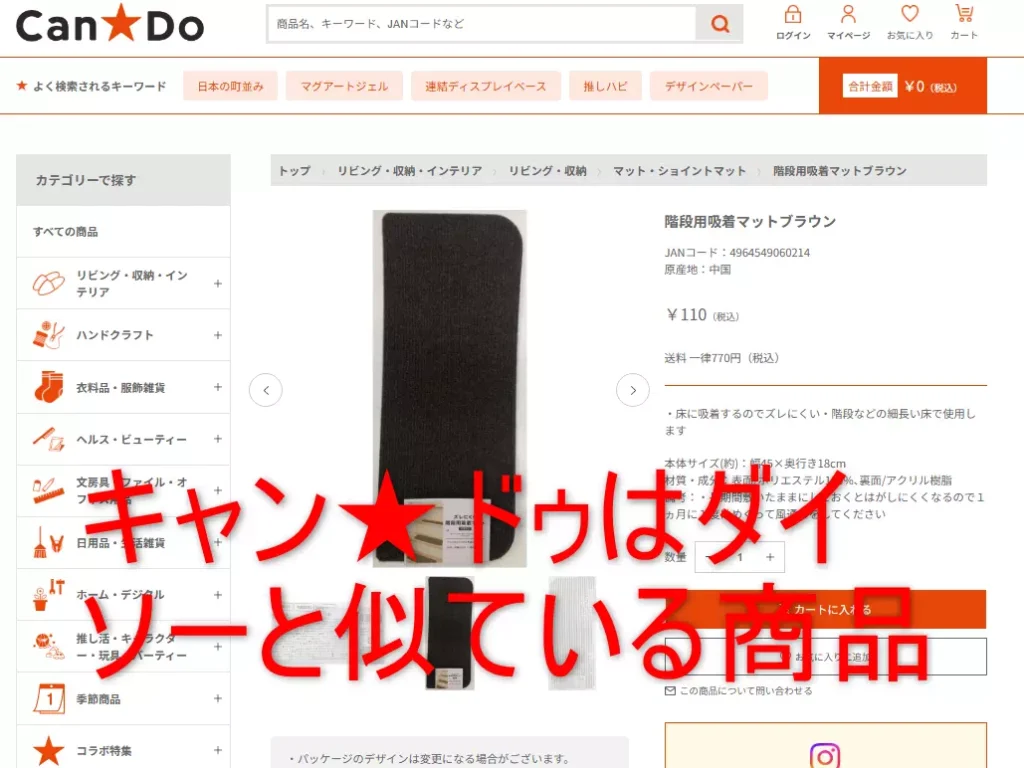 キャン★ドゥ公式