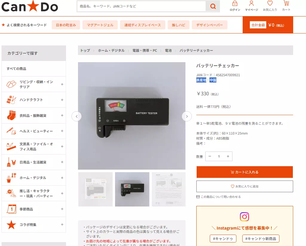 キャン★ドゥ公式