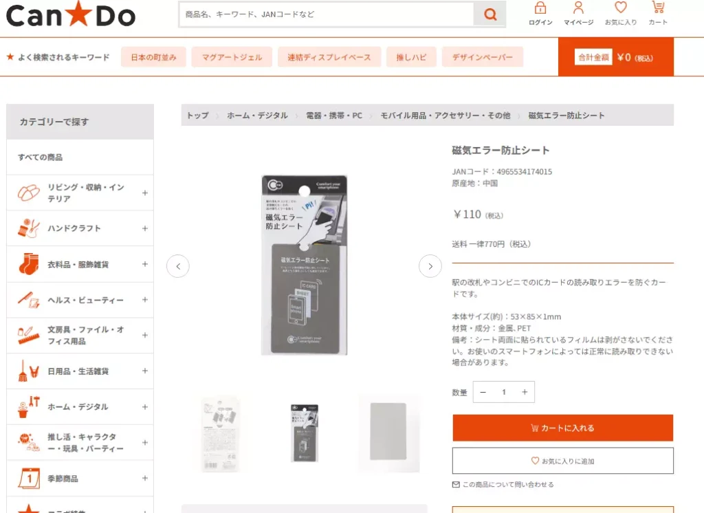 キャン★ドゥ公式