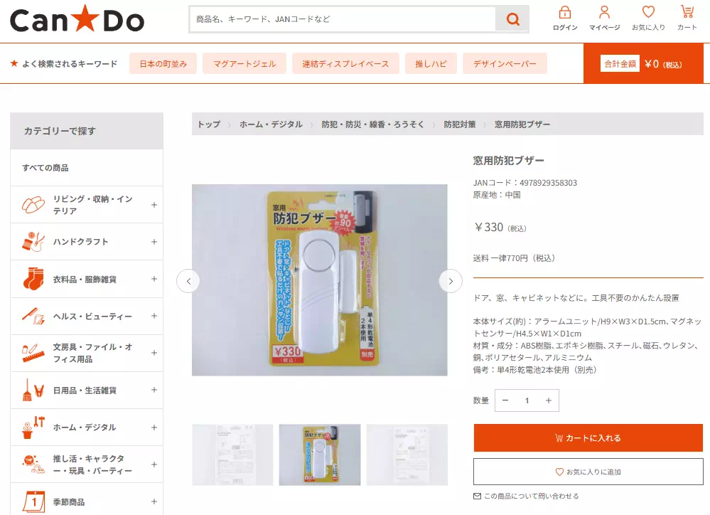 キャン★ドゥ公式