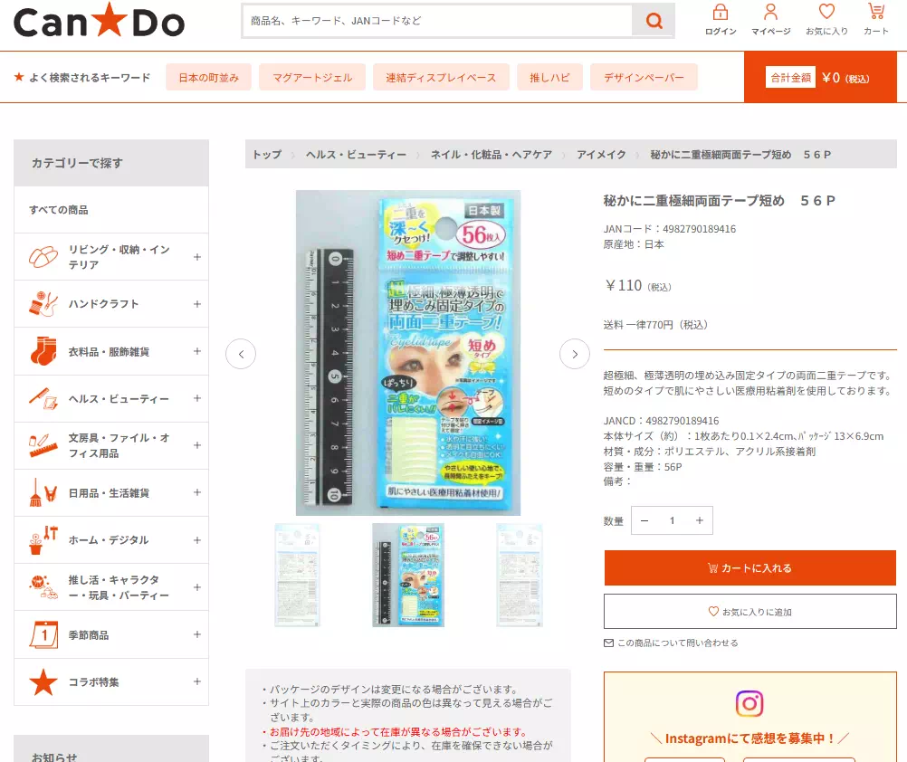 キャンドゥ公式