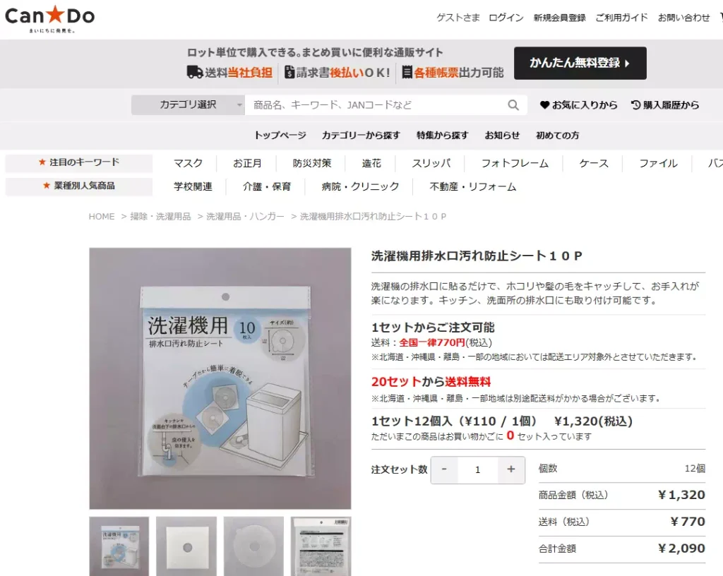 キャン★ドゥ公式