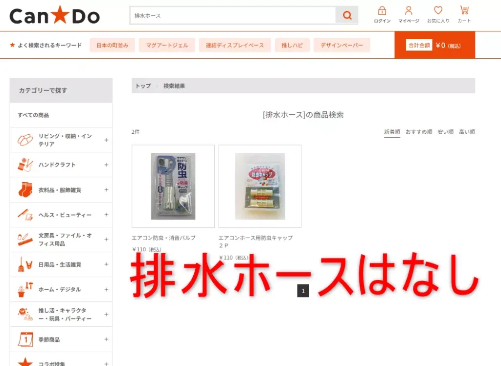 キャン★ドゥ公式