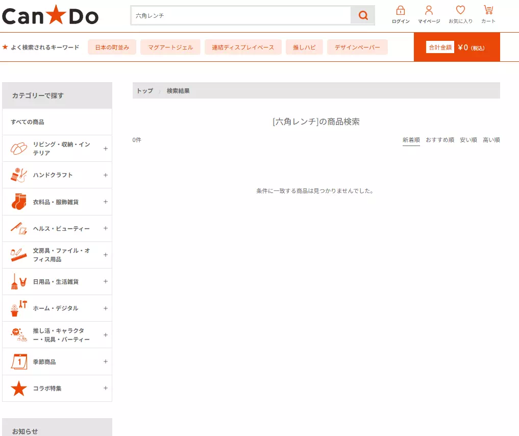 キャン★ドゥ公式
