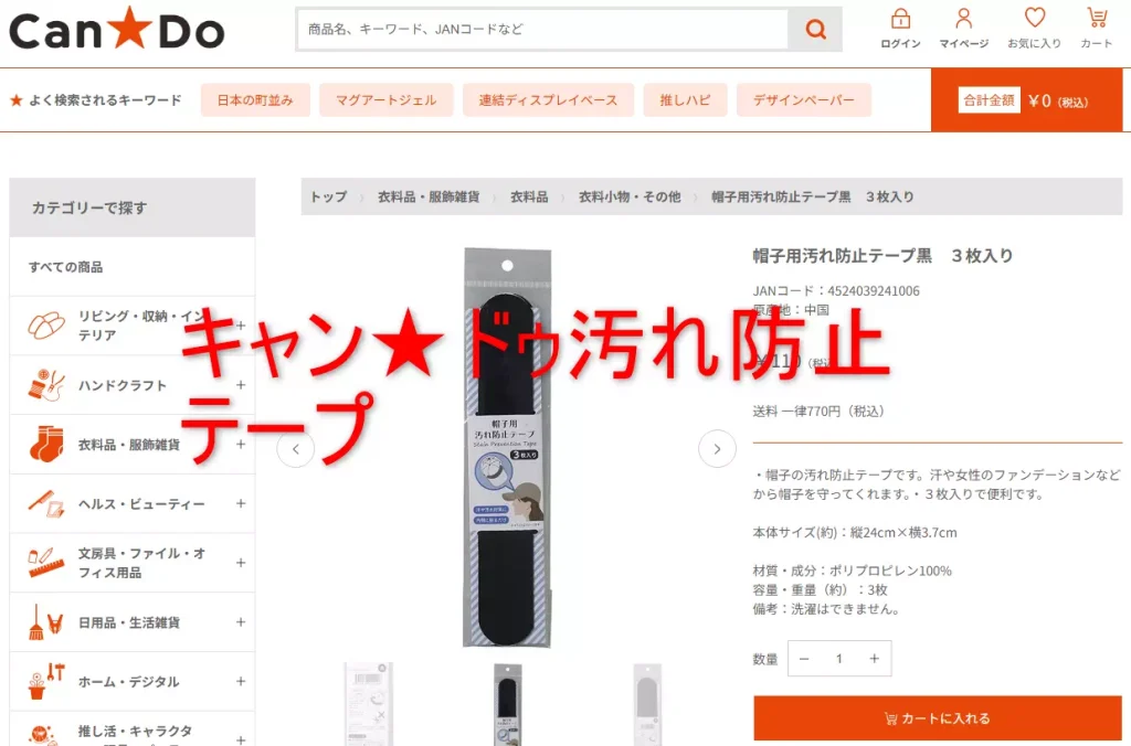 キャン★ドゥ公式