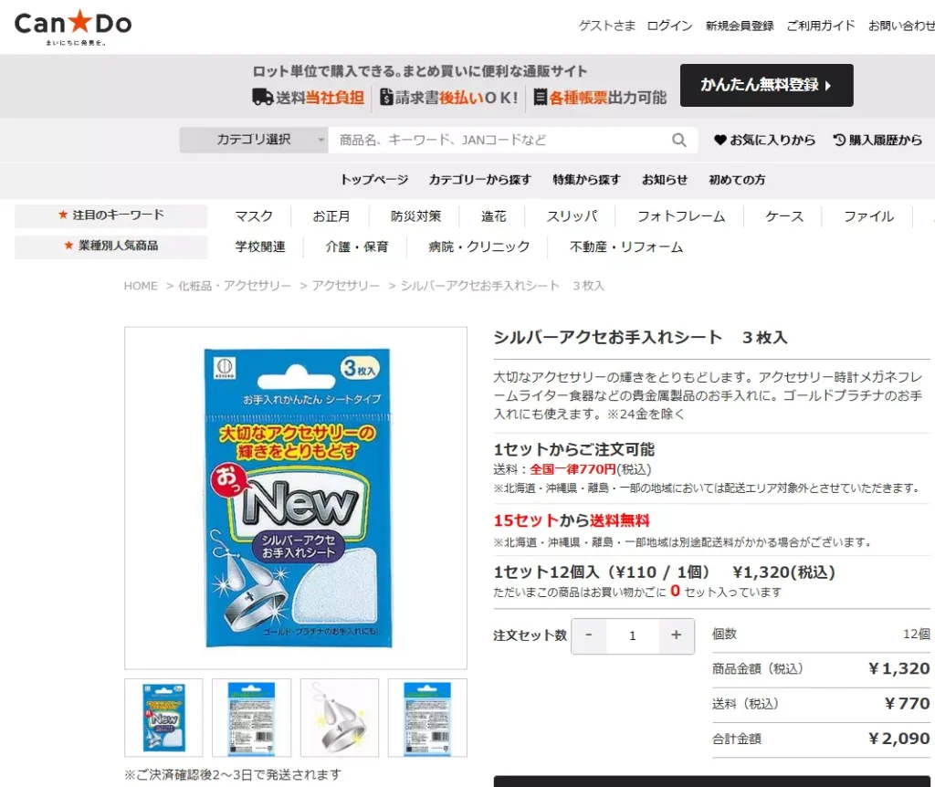 キャンドゥ公式