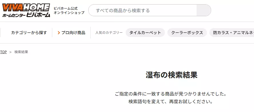 ビバホーム公式