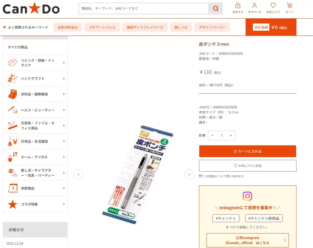 キャン★ドゥ公式