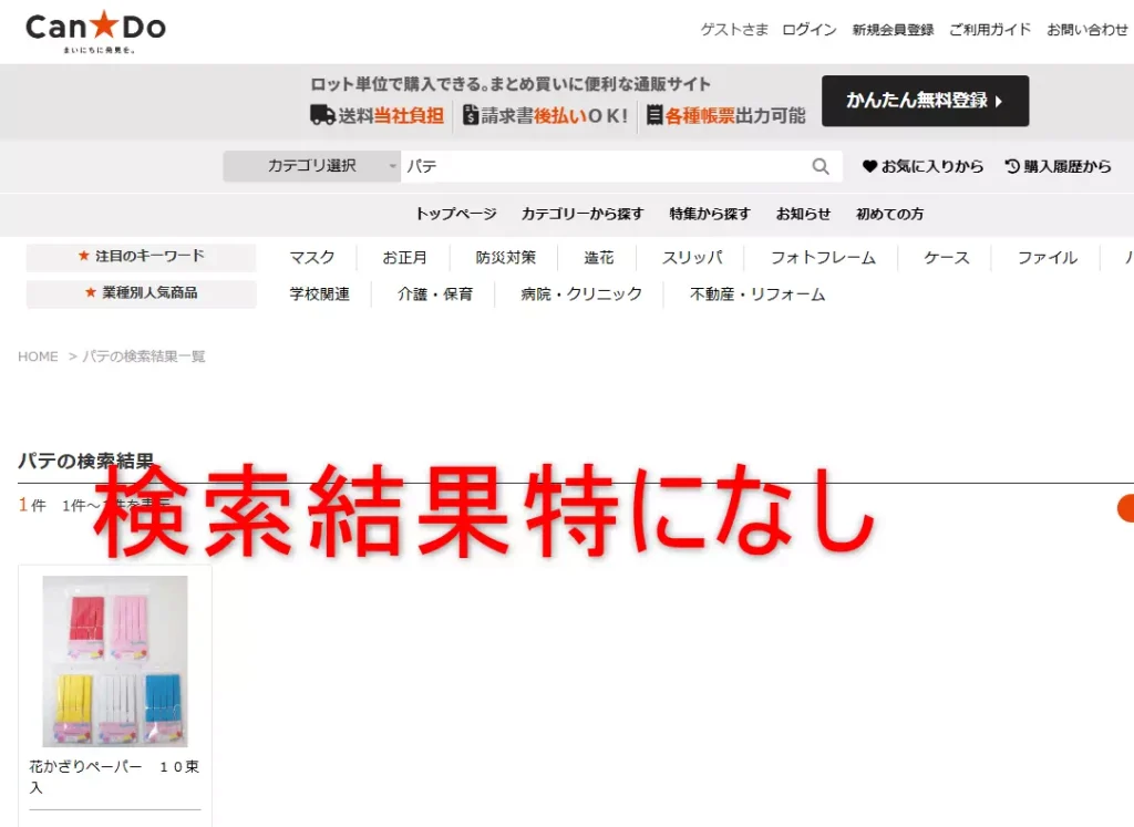 キャン★ドゥ公式