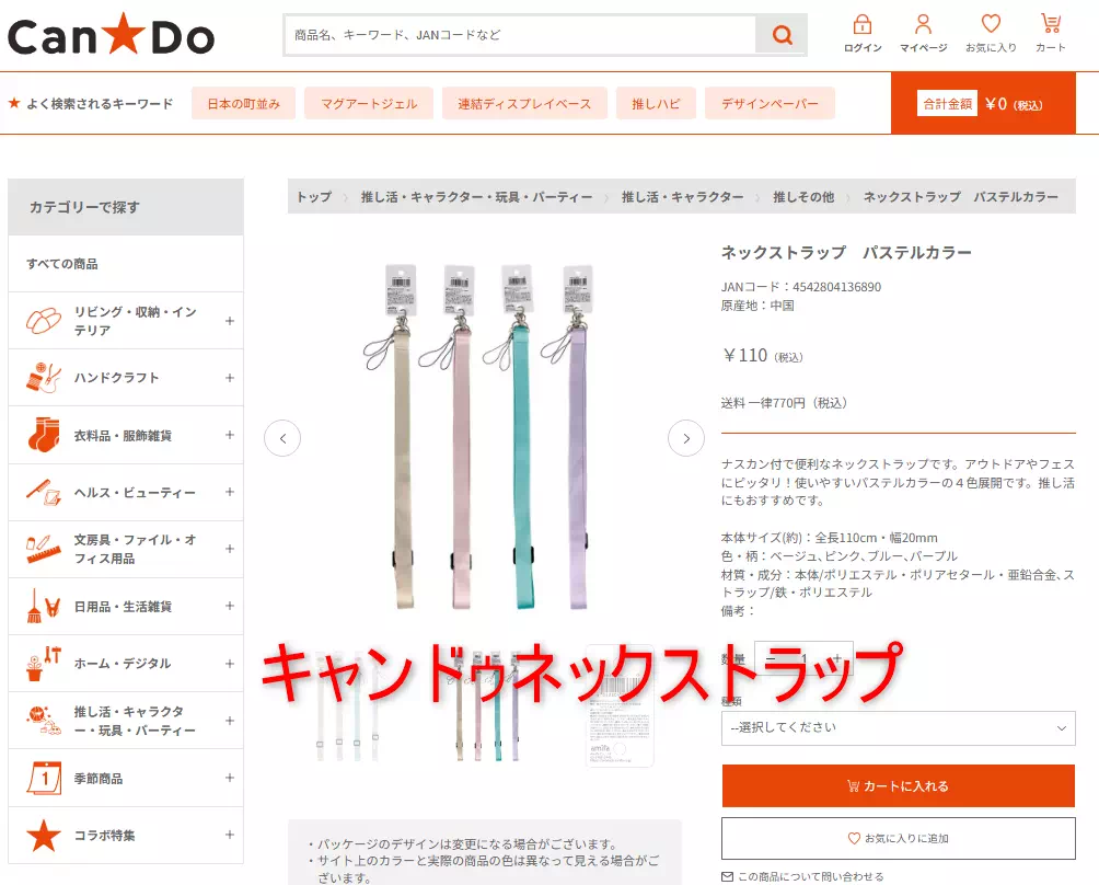 キャン★ドゥ公式