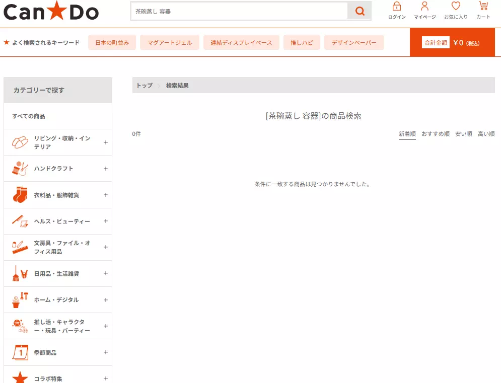 キャンドゥ公式
