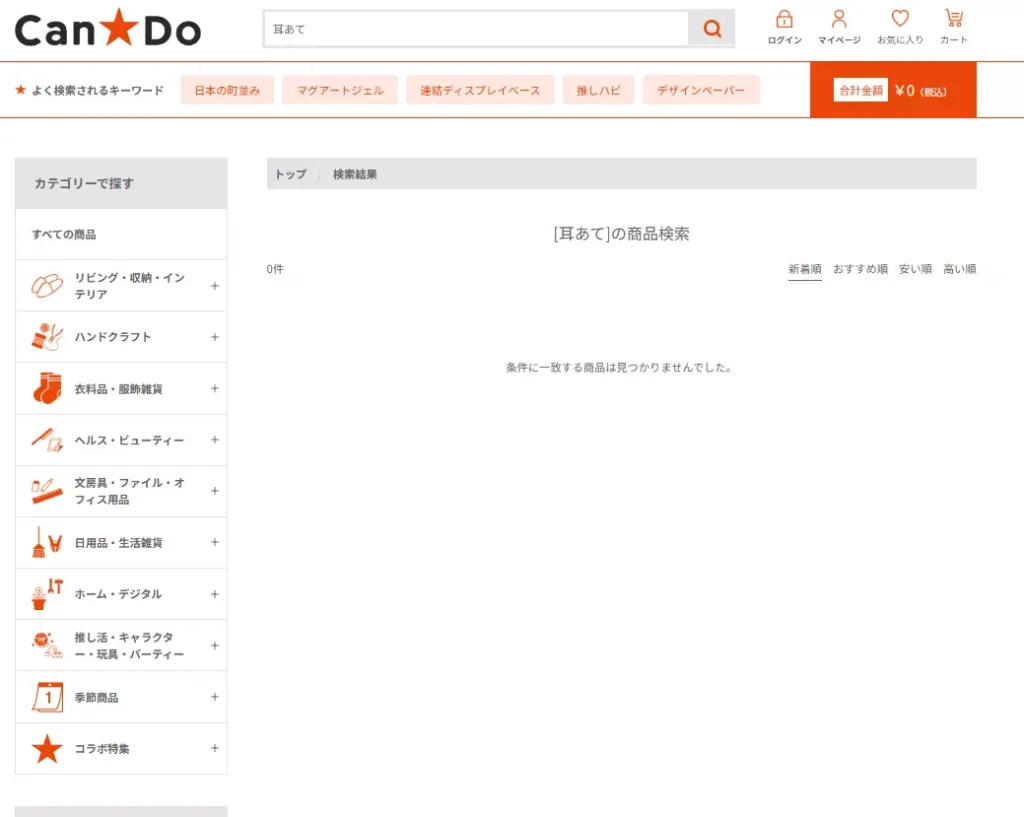 キャンドゥ公式