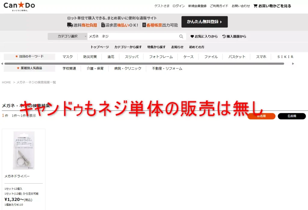 キャンドゥ公式