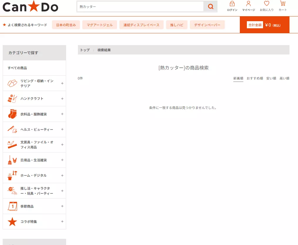 キャン★ドゥ公式