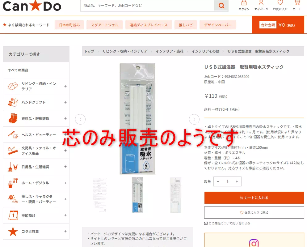 キャンドゥ公式